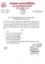 लेखा परीक्षक सम्बन्धि सूचना !
